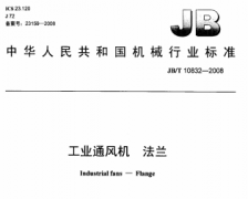 JBT10832-2008工業(yè)通風(fēng)機(jī)法蘭